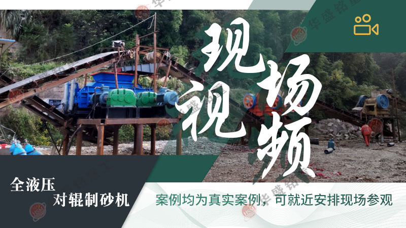 風化石液壓對輥制砂機工作原理是什么？型號有那些？