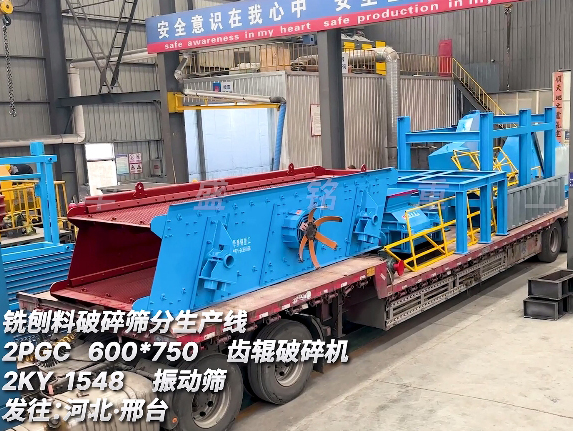 銑刨料破碎生產(chǎn)線 發(fā)往：河北邢臺
