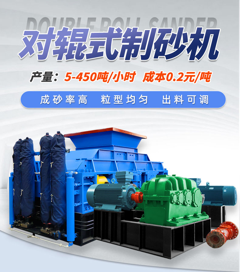 玄武巖、白云石為什么親睞與華盛銘大型對輥制砂機？